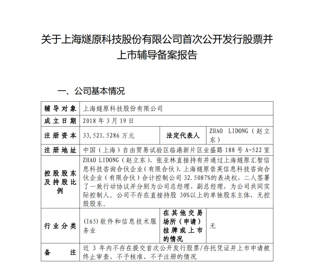 <b>腾讯连投六轮，“国产AI芯片”启动IPO</b>